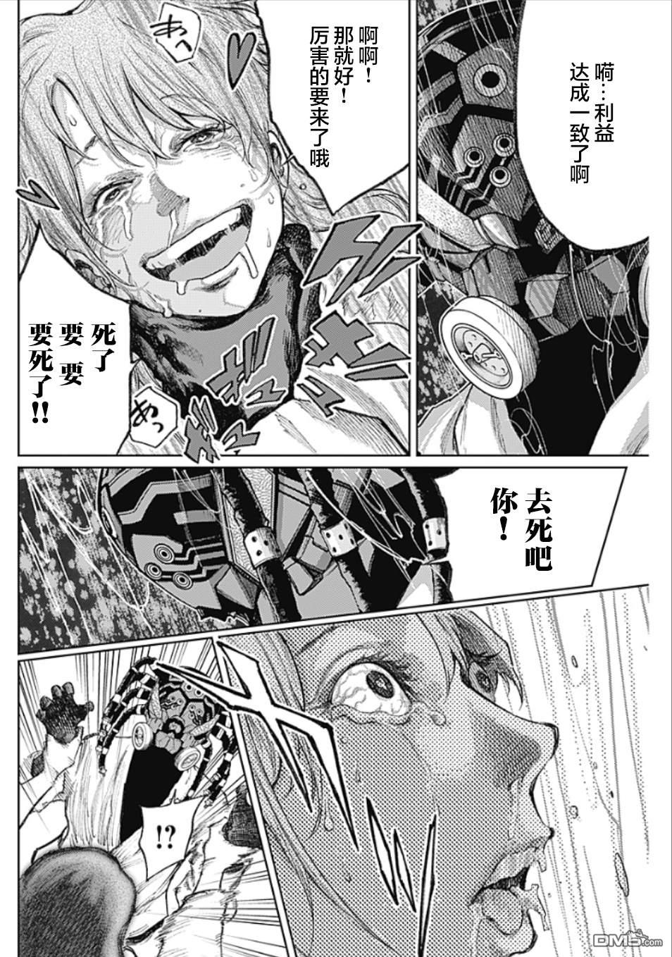 真正的安宁在此世界不存在-新.假面骑士-SHOCKER SIDE 第2话 PART2.新年祝福 第20页
