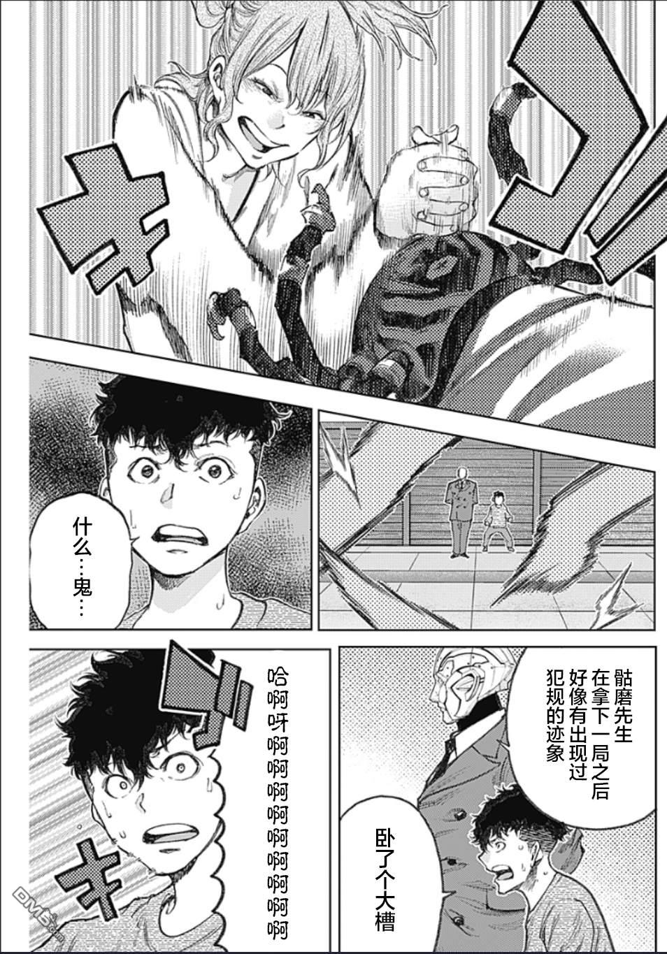 真正的安宁在此世界不存在-新.假面骑士-SHOCKER SIDE 第2话 PART2.新年祝福 第23页