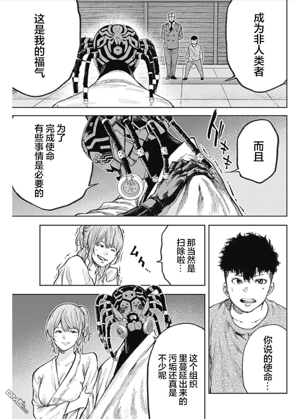 真正的安宁在此世界不存在-新.假面骑士-SHOCKER SIDE 第2话 PART2.新年祝福 第25页