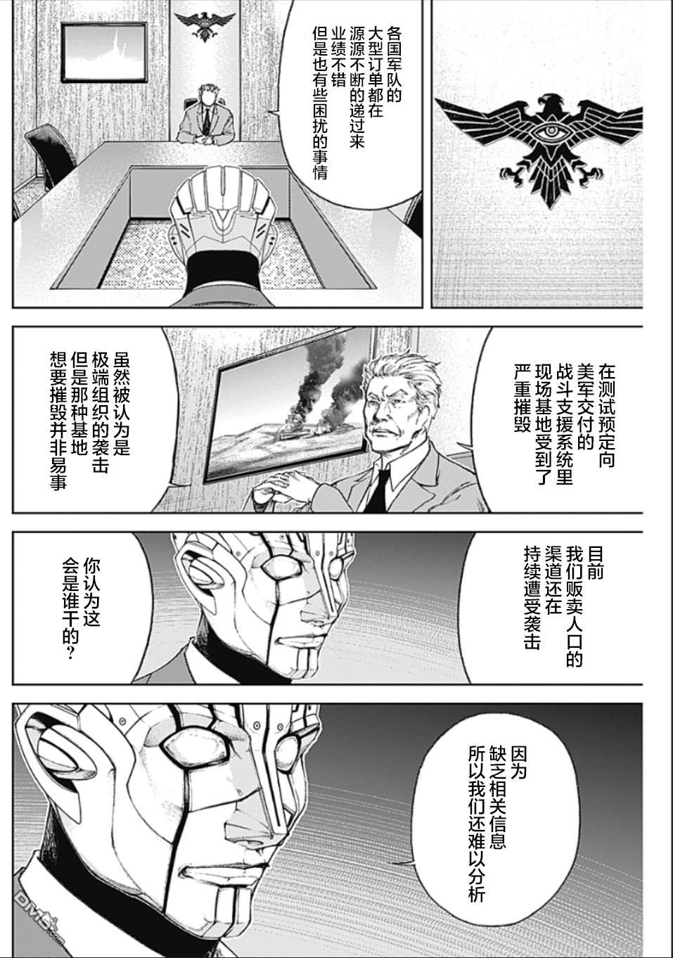 真正的安宁在此世界不存在-新.假面骑士-SHOCKER SIDE 第2话 PART2.新年祝福 第26页