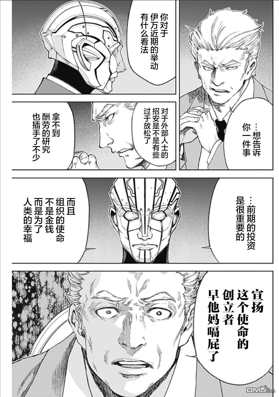 真正的安宁在此世界不存在-新.假面骑士-SHOCKER SIDE 第2话 PART2.新年祝福 第27页