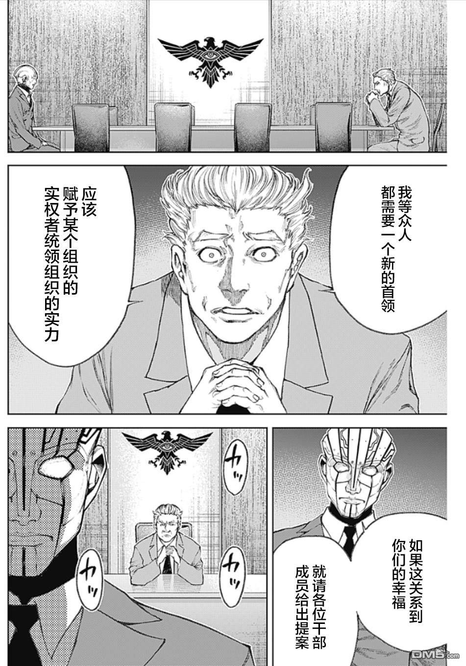 真正的安宁在此世界不存在-新.假面骑士-SHOCKER SIDE 第2话 PART2.新年祝福 第28页