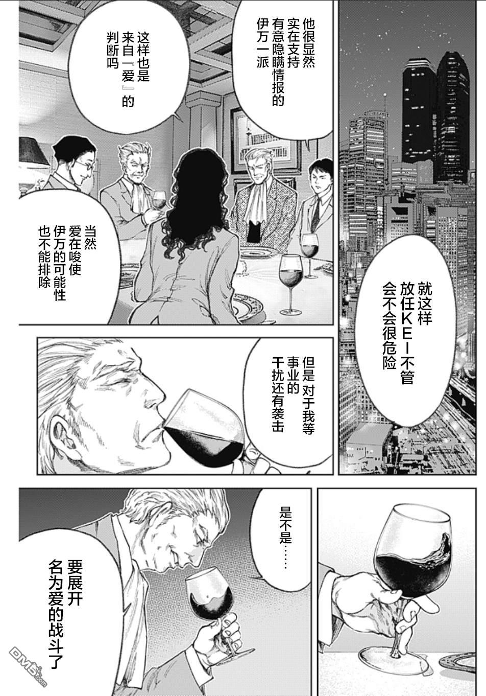 真正的安宁在此世界不存在-新.假面骑士-SHOCKER SIDE 第2话 PART2.新年祝福 第29页