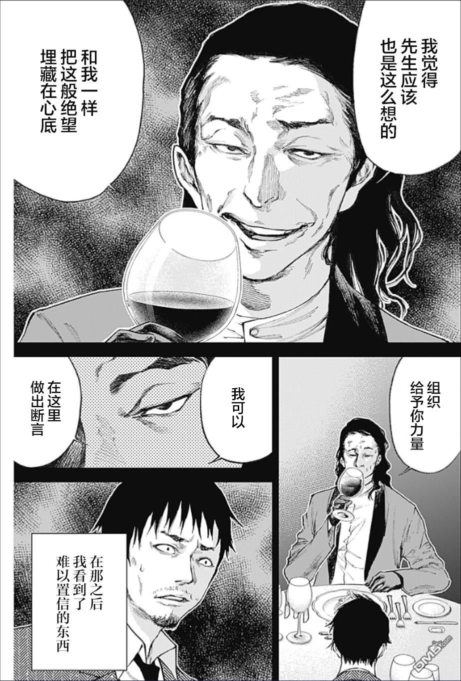真正的安宁在此世界不存在-新.假面骑士-SHOCKER SIDE 第2话 PART2.新年祝福 第3页