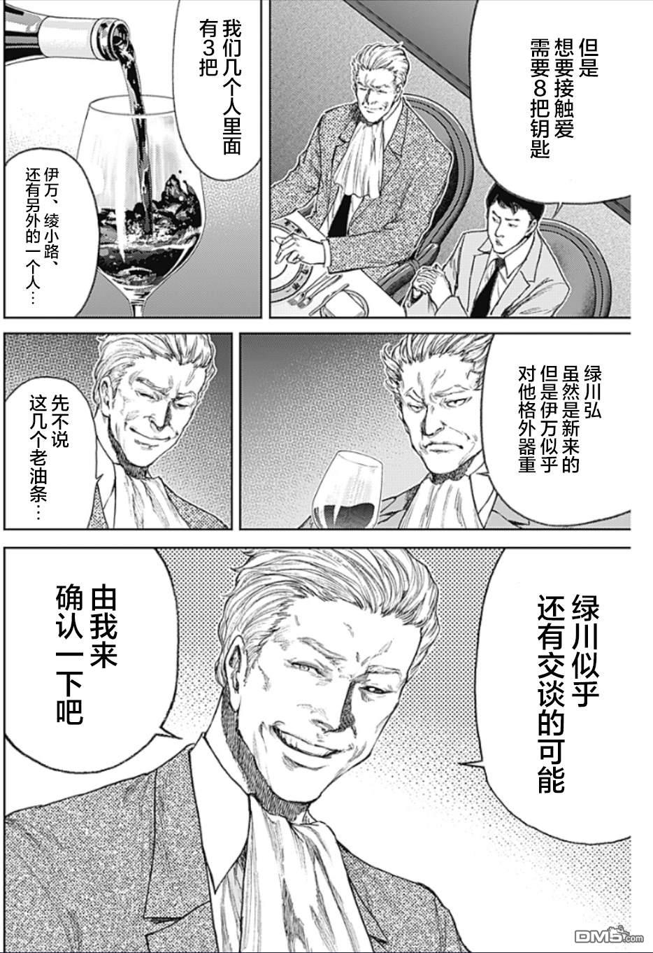 真正的安宁在此世界不存在-新.假面骑士-SHOCKER SIDE 第2话 PART2.新年祝福 第30页