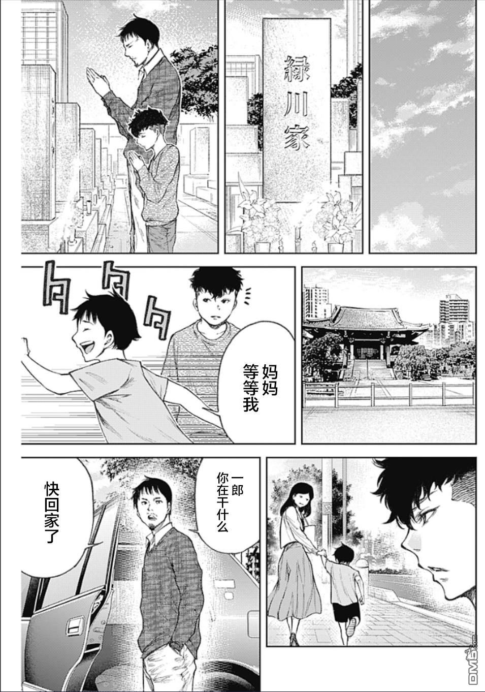 真正的安宁在此世界不存在-新.假面骑士-SHOCKER SIDE 第2话 PART2.新年祝福 第31页