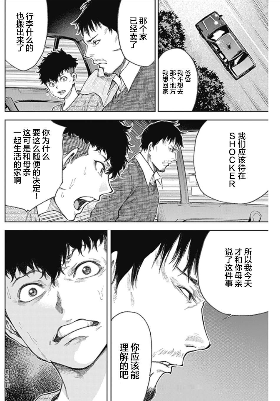真正的安宁在此世界不存在-新.假面骑士-SHOCKER SIDE 第2话 PART2.新年祝福 第32页