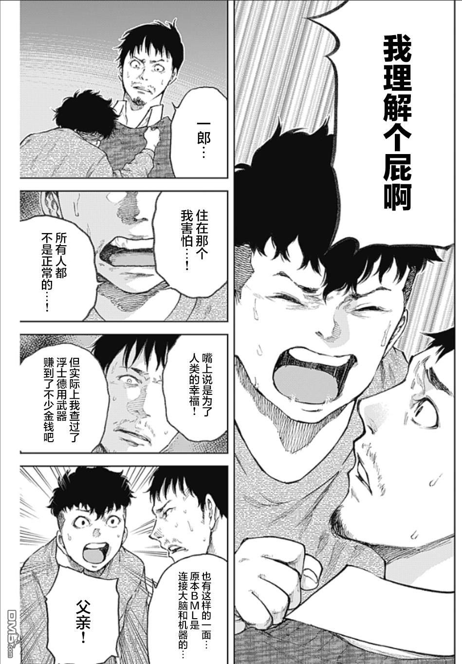 真正的安宁在此世界不存在-新.假面骑士-SHOCKER SIDE 第2话 PART2.新年祝福 第33页