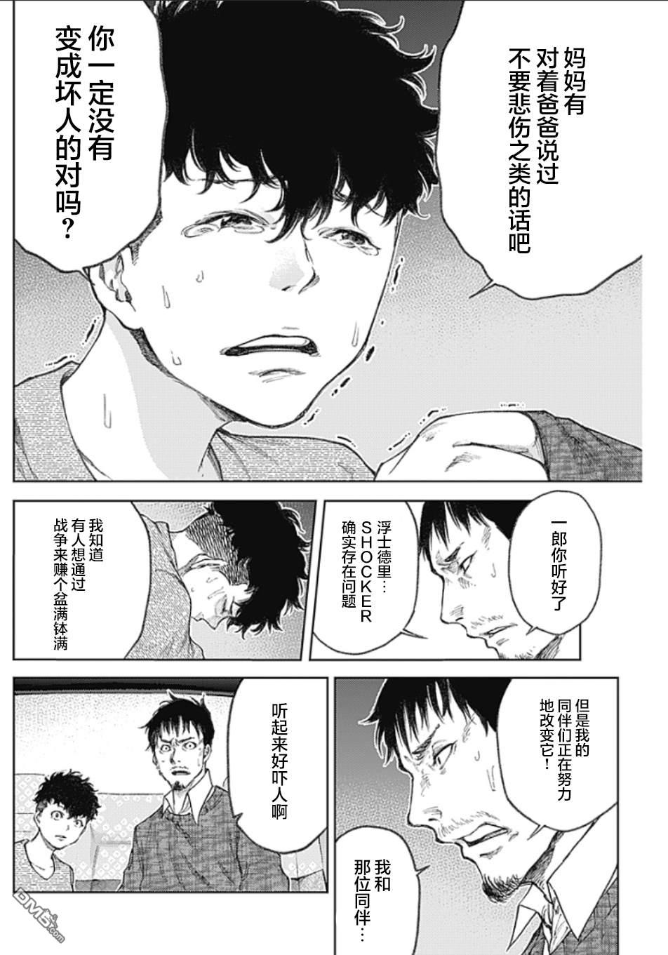 真正的安宁在此世界不存在-新.假面骑士-SHOCKER SIDE 第2话 PART2.新年祝福 第34页