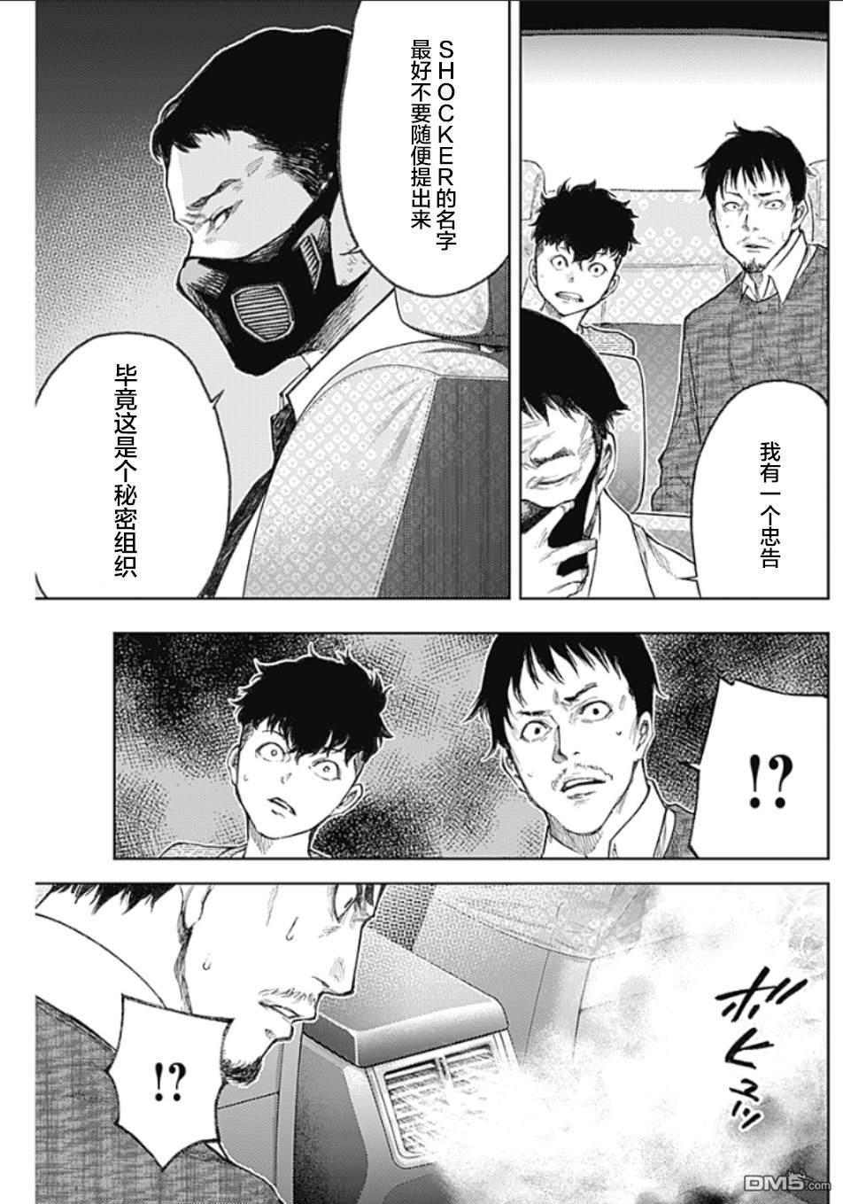 真正的安宁在此世界不存在-新.假面骑士-SHOCKER SIDE 第2话 PART2.新年祝福 第35页