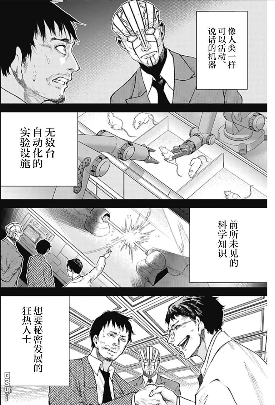 真正的安宁在此世界不存在-新.假面骑士-SHOCKER SIDE 第2话 PART2.新年祝福 第4页