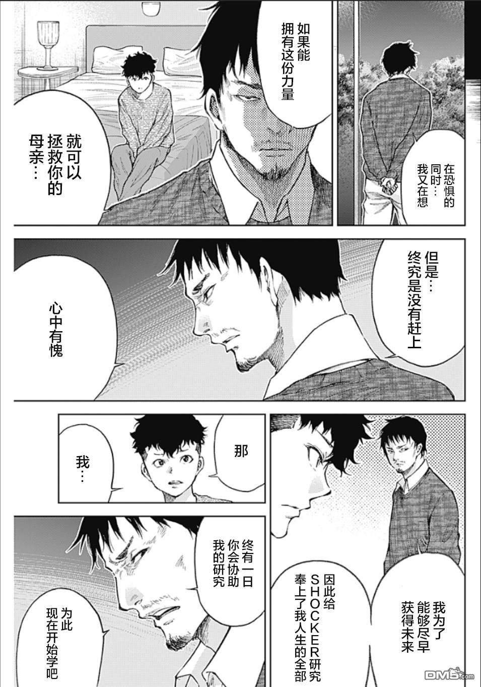 真正的安宁在此世界不存在-新.假面骑士-SHOCKER SIDE 第2话 PART2.新年祝福 第5页