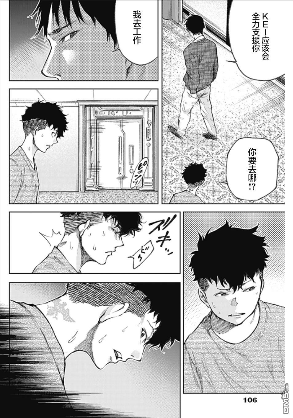 真正的安宁在此世界不存在-新.假面骑士-SHOCKER SIDE 第2话 PART2.新年祝福 第6页