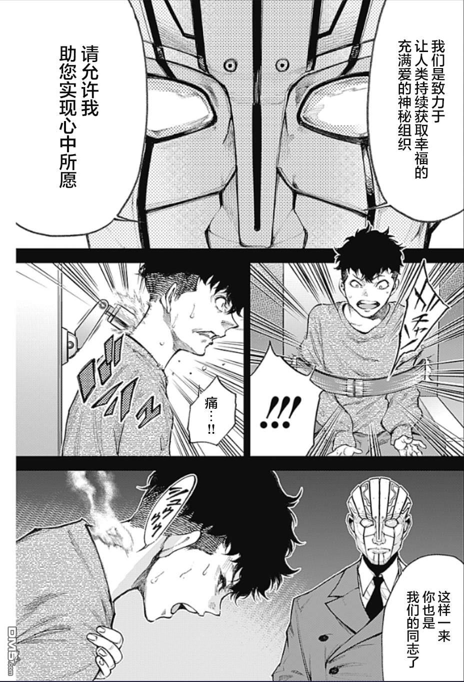 真正的安宁在此世界不存在-新.假面骑士-SHOCKER SIDE 第2话 PART2.新年祝福 第7页