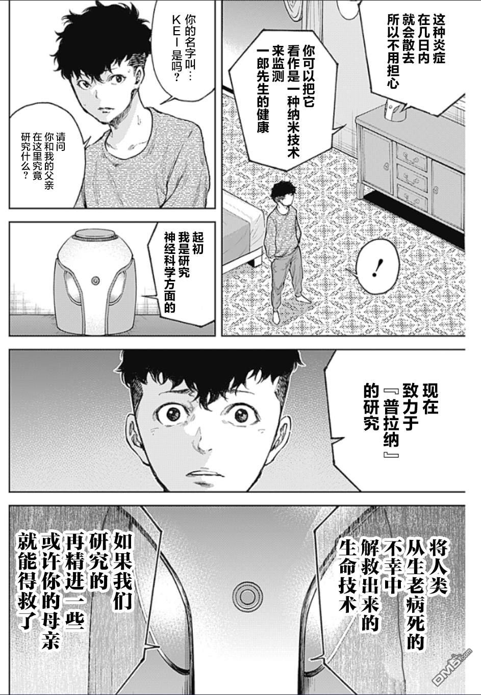 真正的安宁在此世界不存在-新.假面骑士-SHOCKER SIDE 第2话 PART2.新年祝福 第8页
