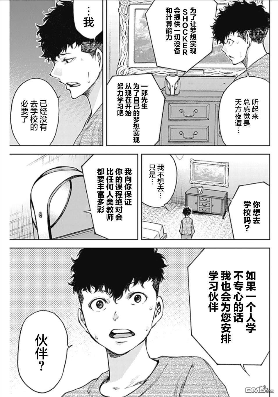 真正的安宁在此世界不存在-新.假面骑士-SHOCKER SIDE 第2话 PART2.新年祝福 第9页