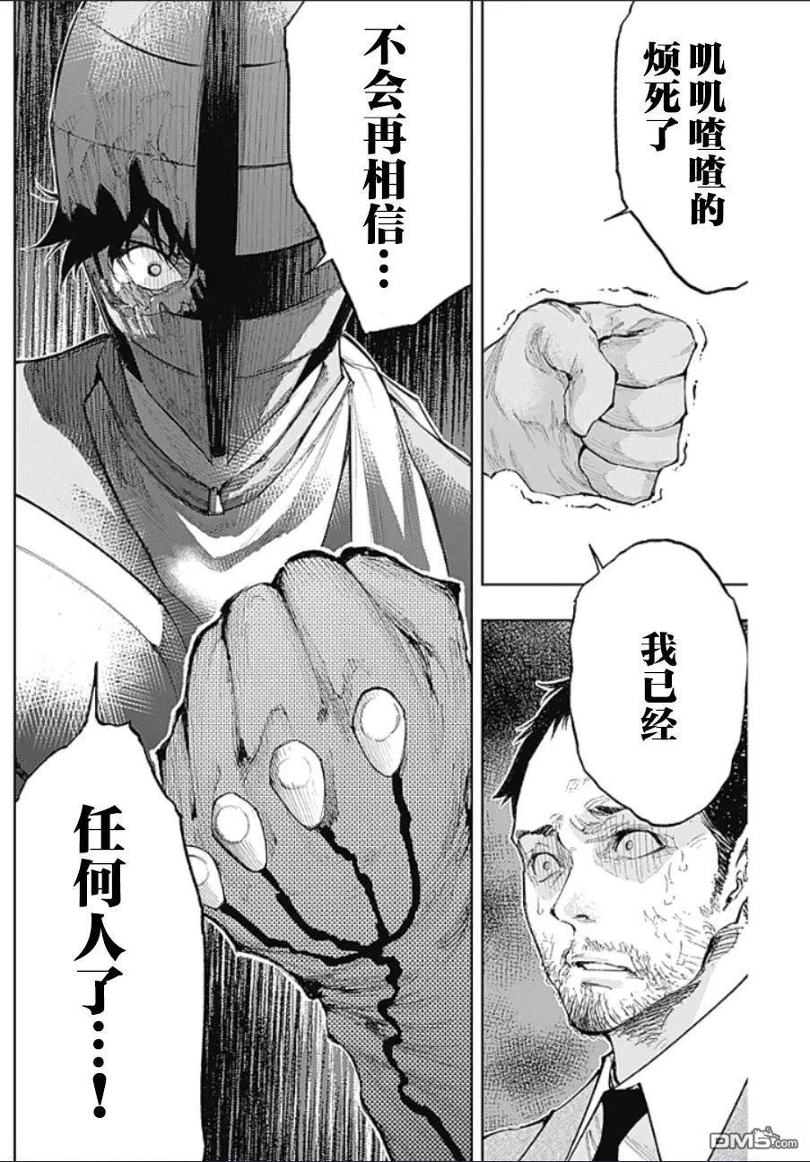 真正的安宁在此世界不存在-新.假面骑士-SHOCKER SIDE 第30话 第10页