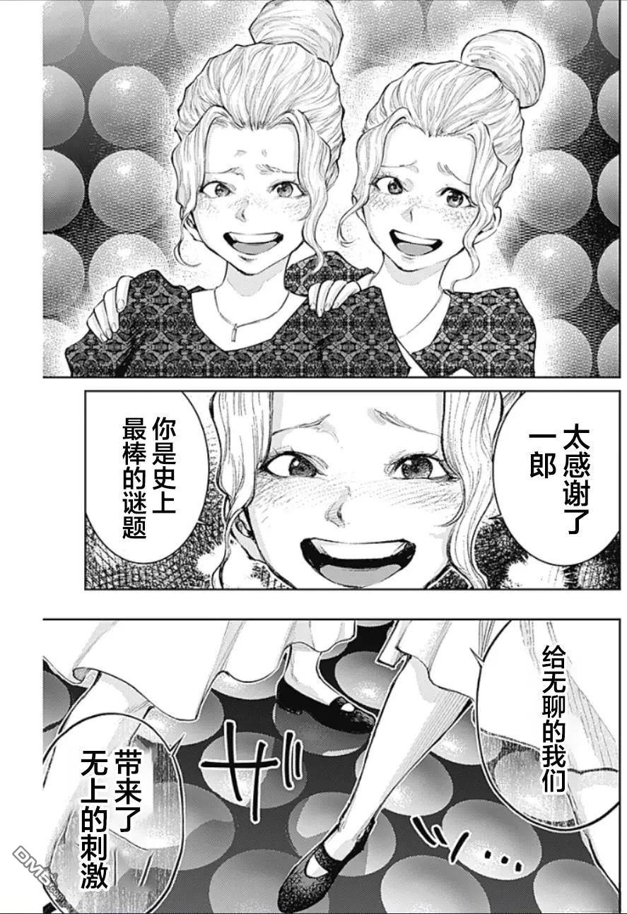 真正的安宁在此世界不存在-新.假面骑士-SHOCKER SIDE 第30话 第11页