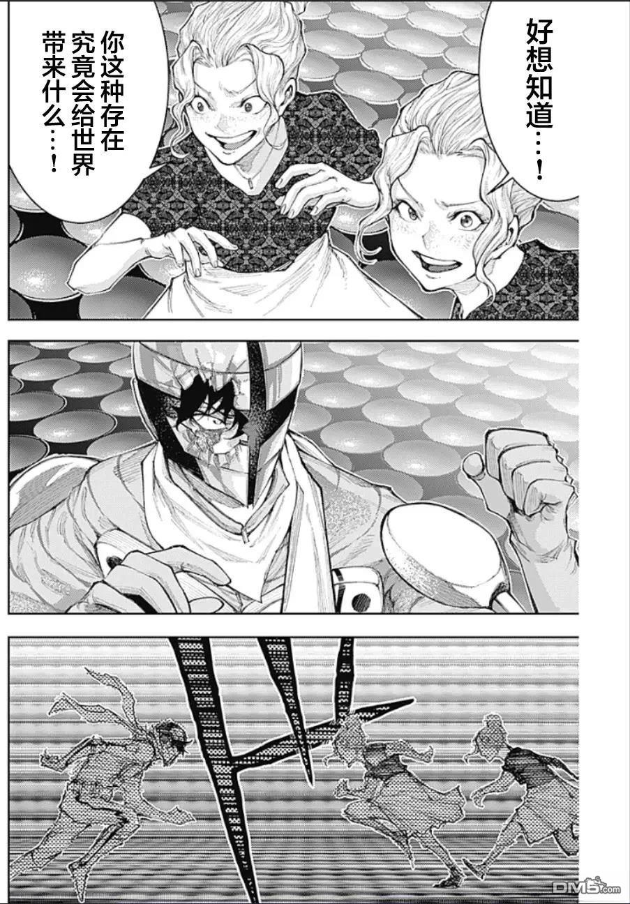 真正的安宁在此世界不存在-新.假面骑士-SHOCKER SIDE 第30话 第12页