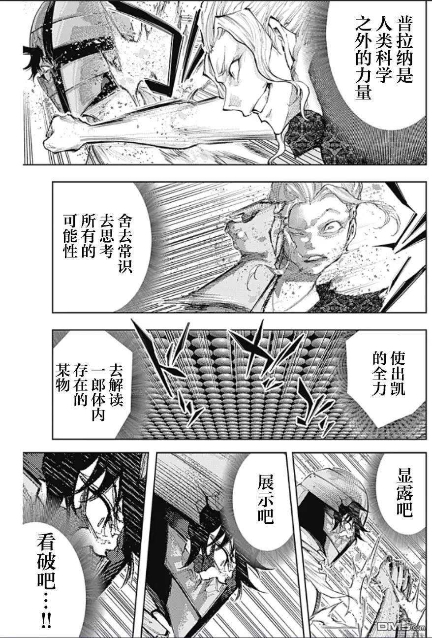 真正的安宁在此世界不存在-新.假面骑士-SHOCKER SIDE 第30话 第13页