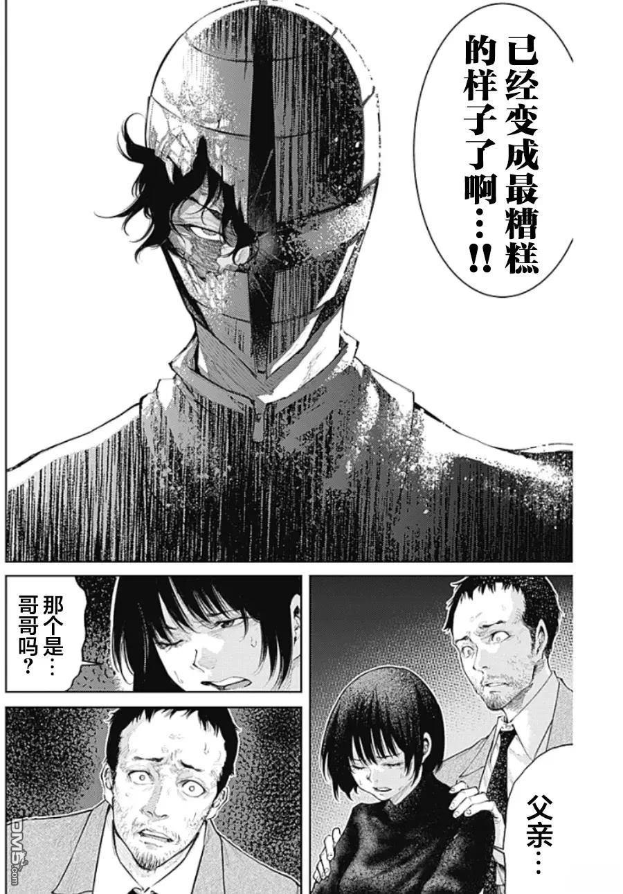 真正的安宁在此世界不存在-新.假面骑士-SHOCKER SIDE 第30话 第16页