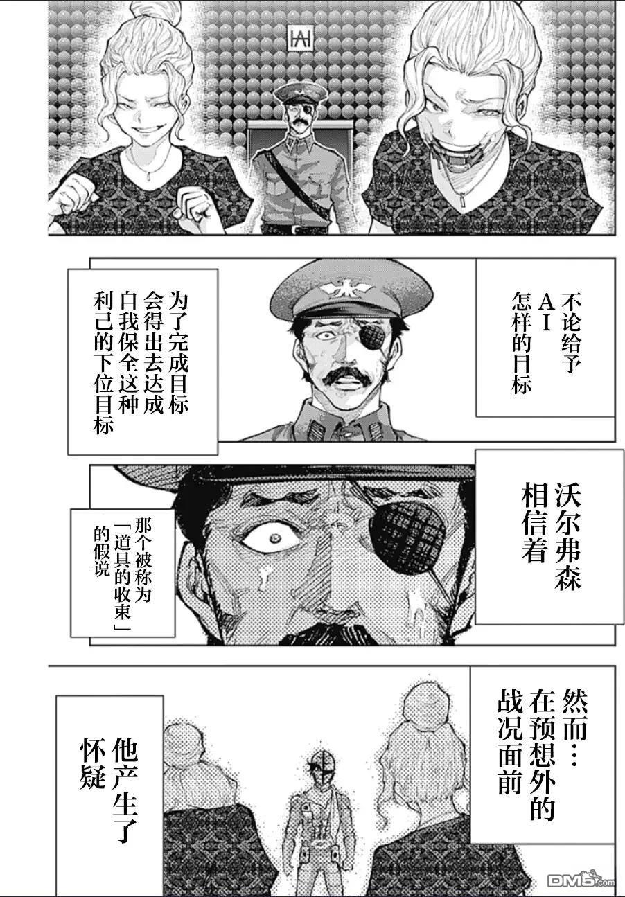 真正的安宁在此世界不存在-新.假面骑士-SHOCKER SIDE 第30话 第17页