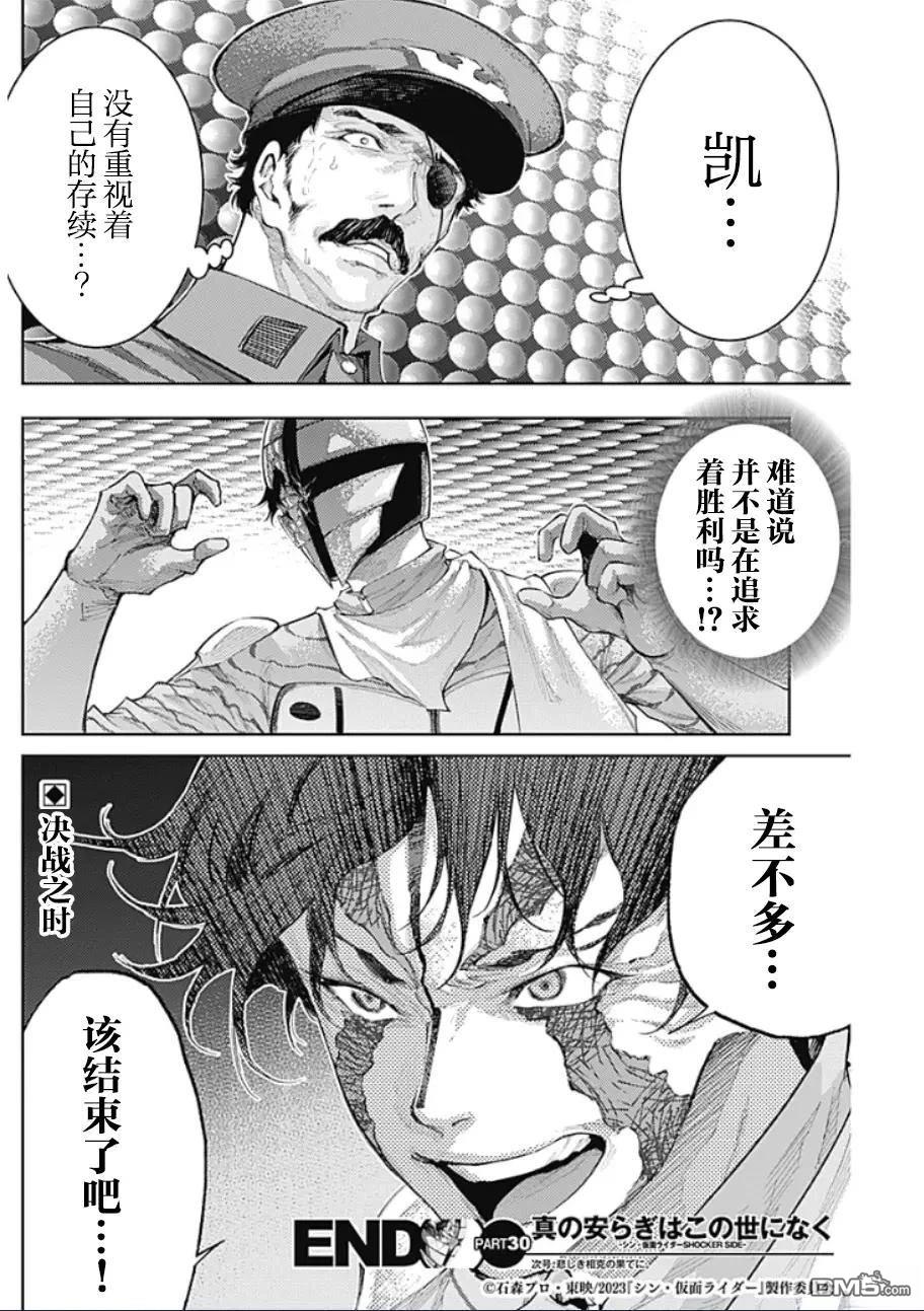 真正的安宁在此世界不存在-新.假面骑士-SHOCKER SIDE 第30话 第18页