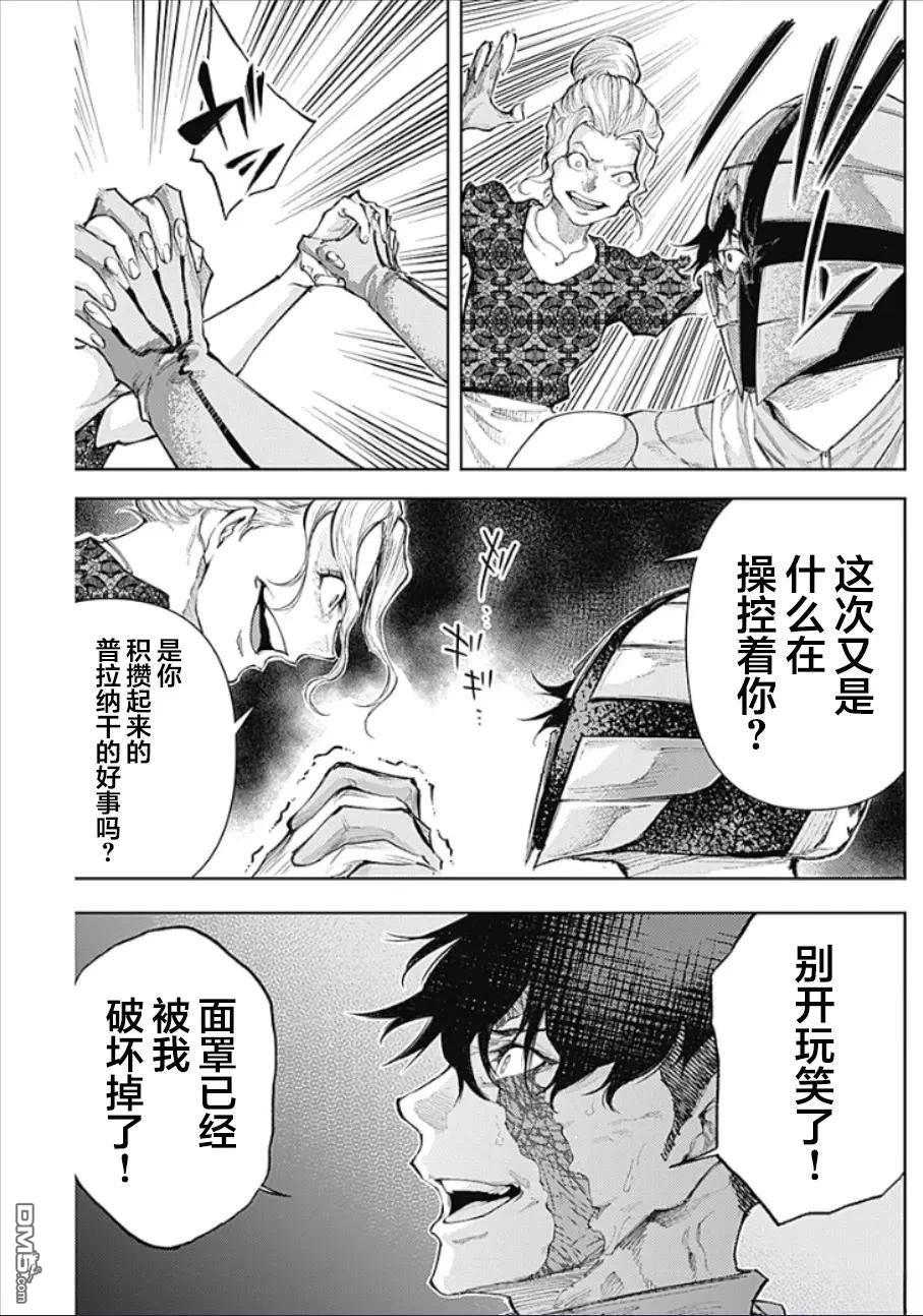 真正的安宁在此世界不存在-新.假面骑士-SHOCKER SIDE 第30话 第3页