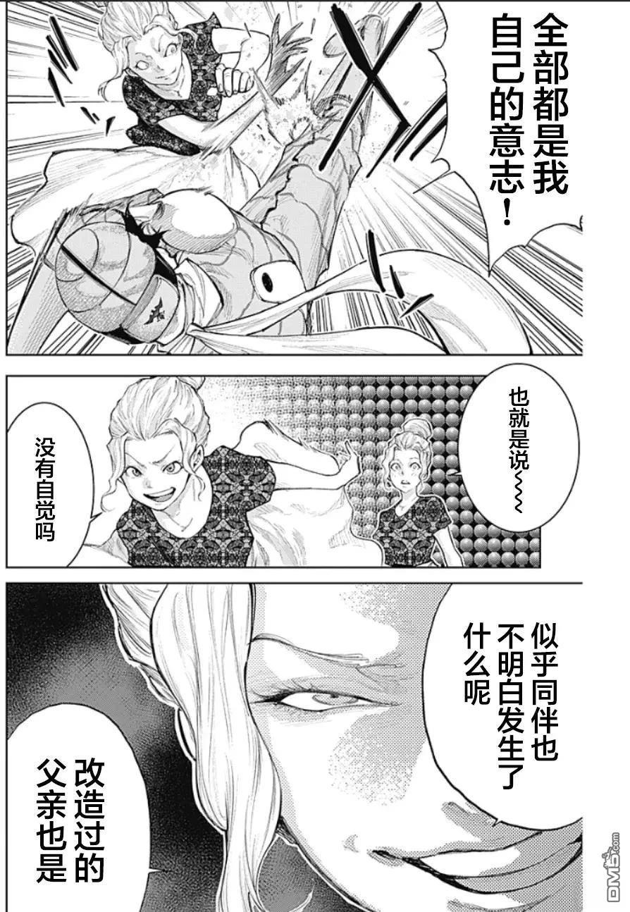 真正的安宁在此世界不存在-新.假面骑士-SHOCKER SIDE 第30话 第4页