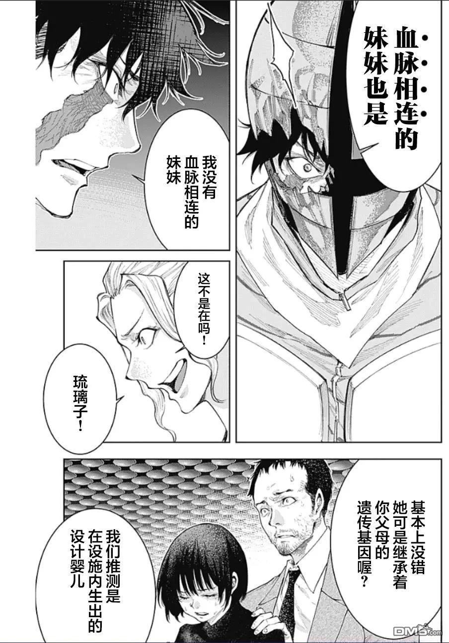 真正的安宁在此世界不存在-新.假面骑士-SHOCKER SIDE 第30话 第5页