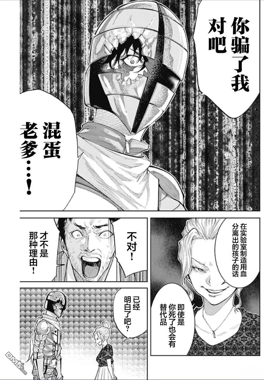 真正的安宁在此世界不存在-新.假面骑士-SHOCKER SIDE 第30话 第7页