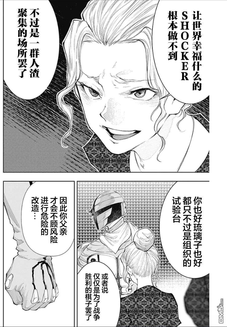 真正的安宁在此世界不存在-新.假面骑士-SHOCKER SIDE 第30话 第8页