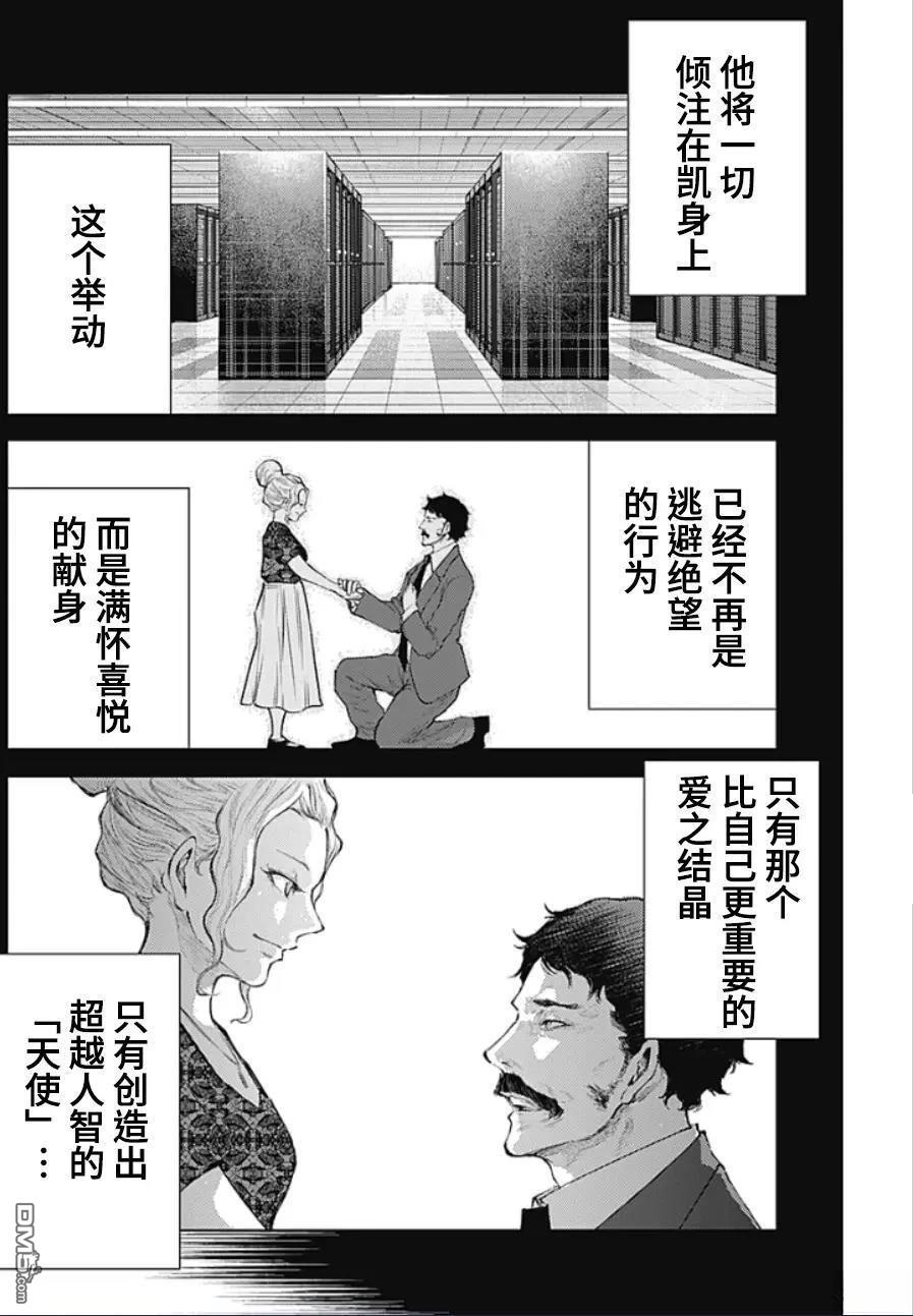 真正的安宁在此世界不存在-新.假面骑士-SHOCKER SIDE 第31话 第10页