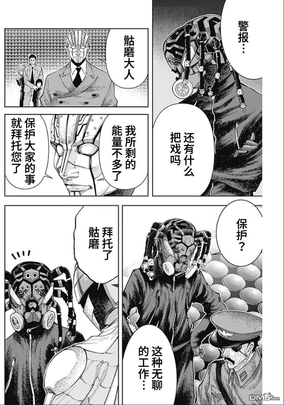 真正的安宁在此世界不存在-新.假面骑士-SHOCKER SIDE 第31话 第14页