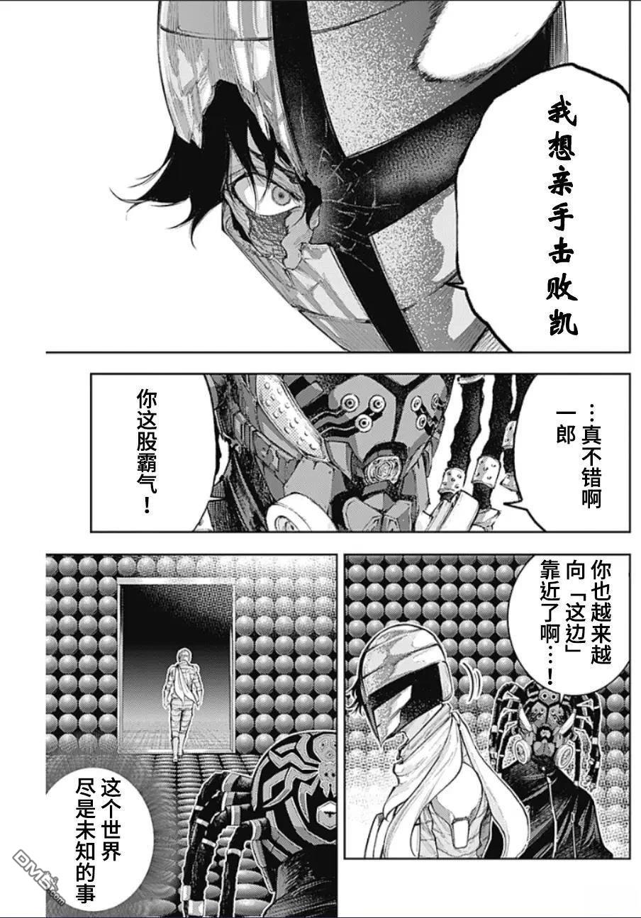 真正的安宁在此世界不存在-新.假面骑士-SHOCKER SIDE 第31话 第15页