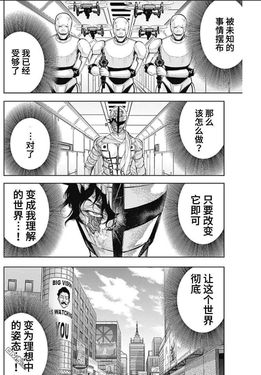 真正的安宁在此世界不存在-新.假面骑士-SHOCKER SIDE 第31话 第16页