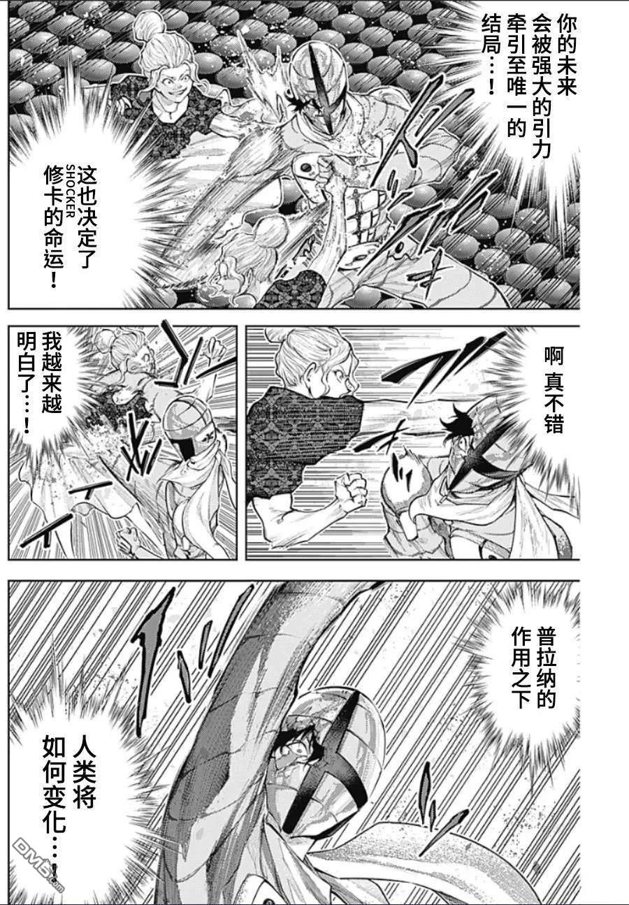 真正的安宁在此世界不存在-新.假面骑士-SHOCKER SIDE 第31话 第2页