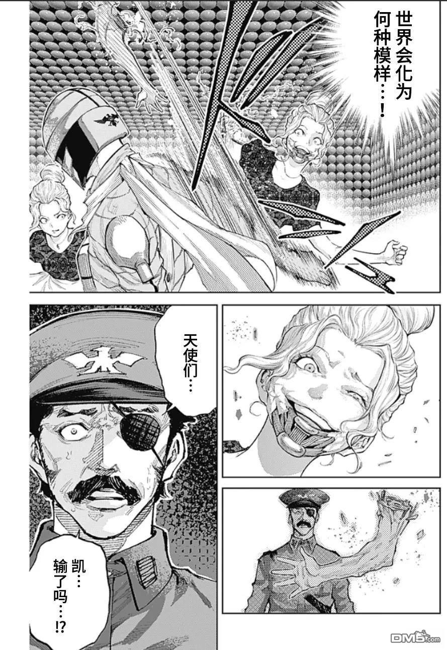 真正的安宁在此世界不存在-新.假面骑士-SHOCKER SIDE 第31话 第3页