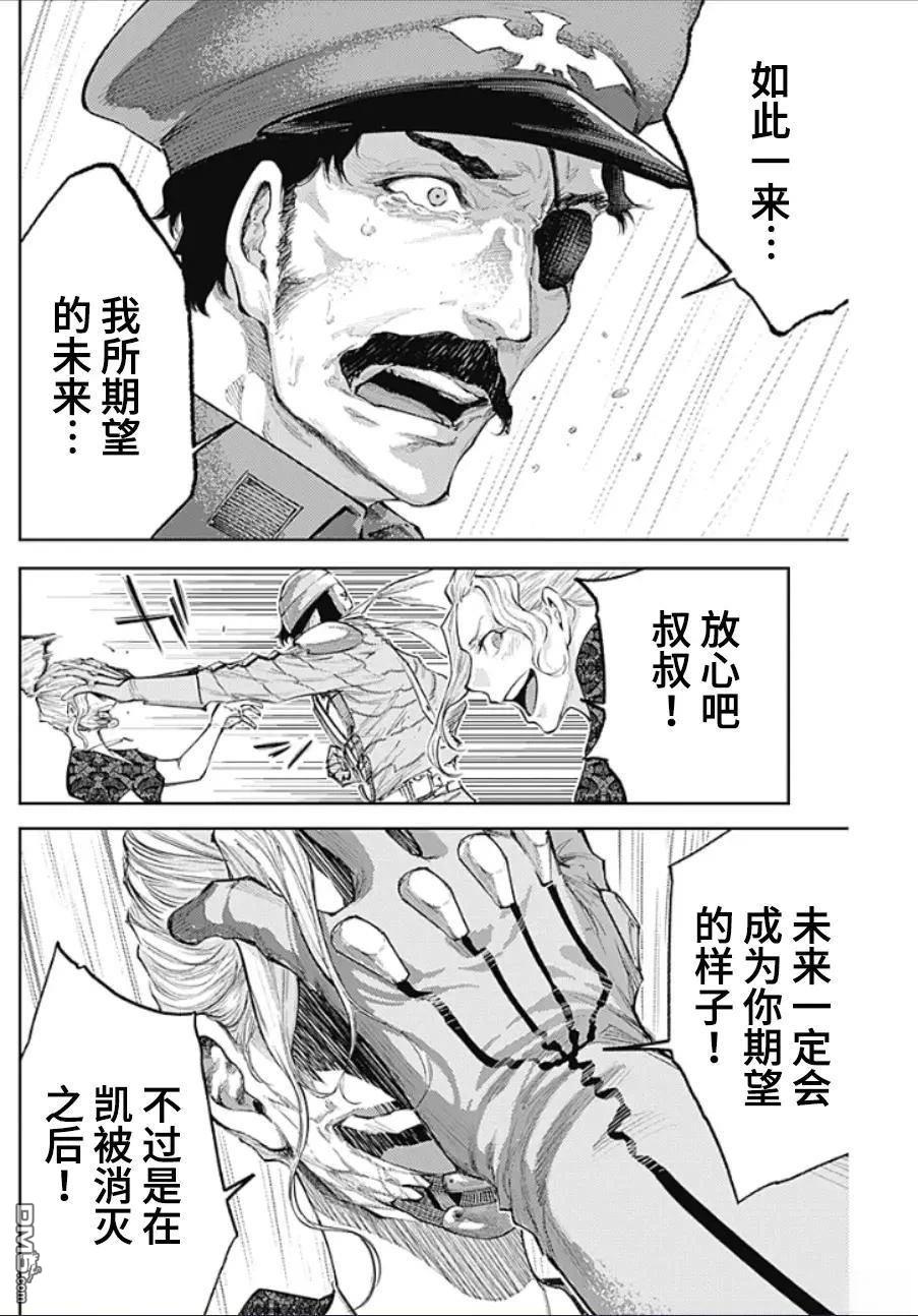 真正的安宁在此世界不存在-新.假面骑士-SHOCKER SIDE 第31话 第4页