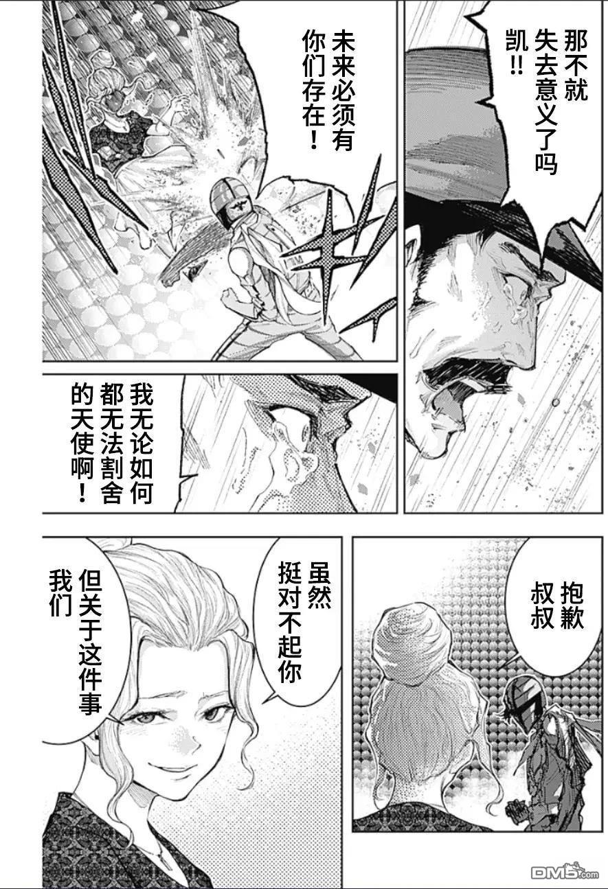 真正的安宁在此世界不存在-新.假面骑士-SHOCKER SIDE 第31话 第5页