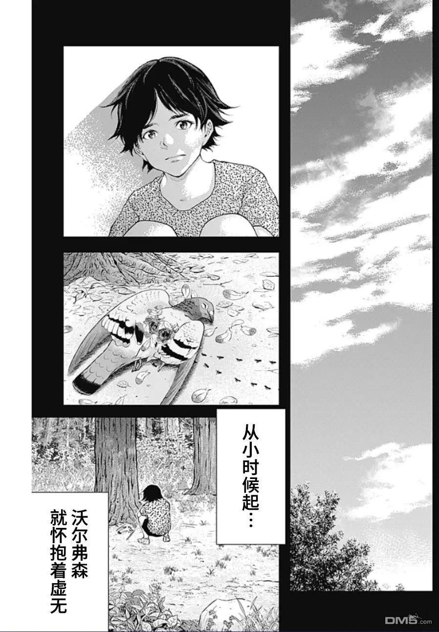 真正的安宁在此世界不存在-新.假面骑士-SHOCKER SIDE 第31话 第7页