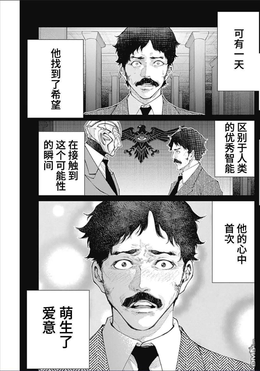 真正的安宁在此世界不存在-新.假面骑士-SHOCKER SIDE 第31话 第9页