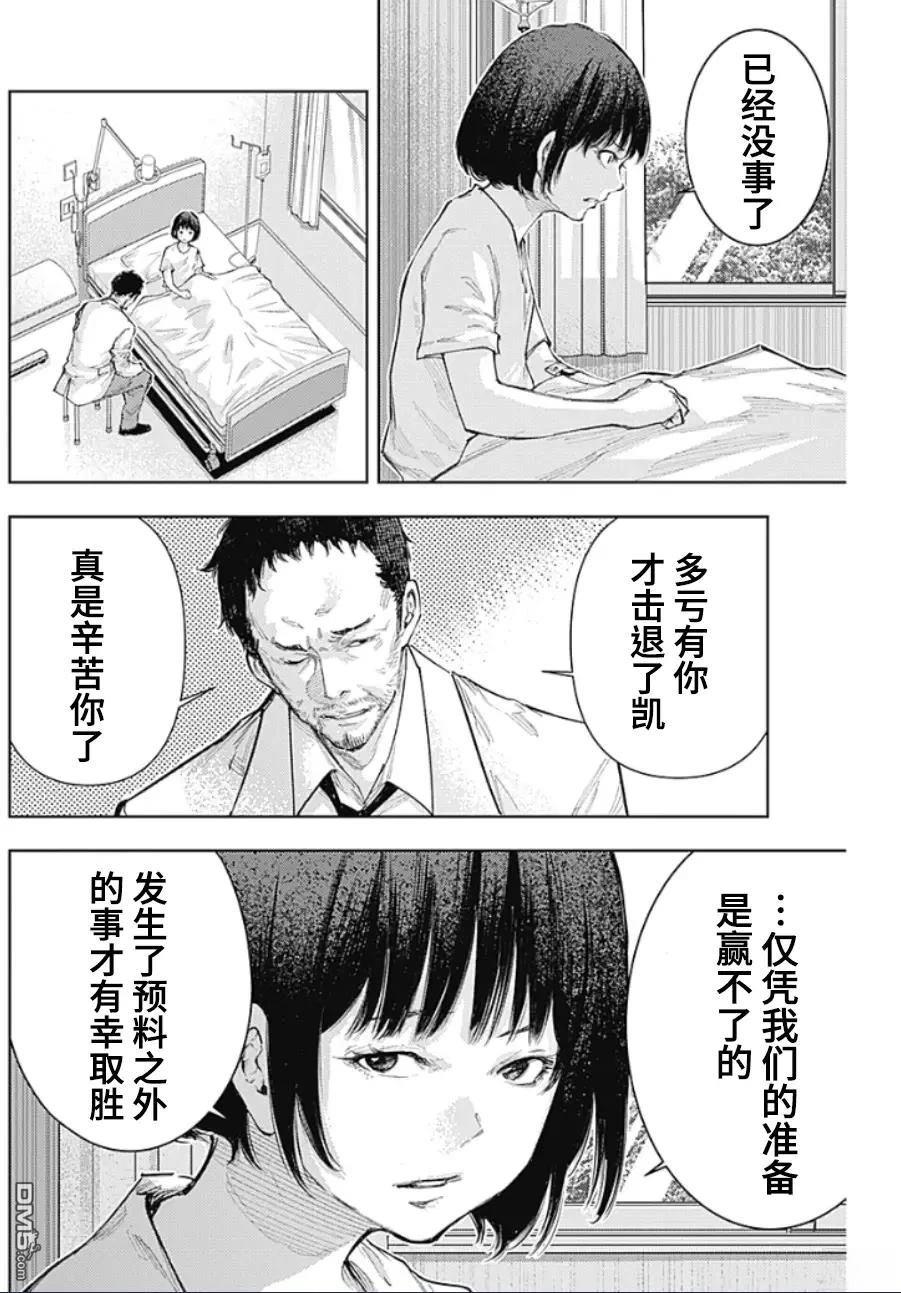 真正的安宁在此世界不存在-新.假面骑士-SHOCKER SIDE 第32话 第10页