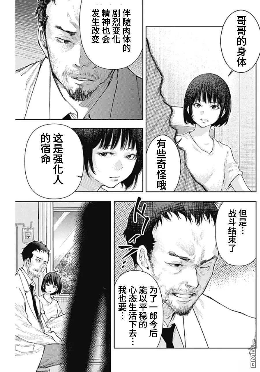 真正的安宁在此世界不存在-新.假面骑士-SHOCKER SIDE 第32话 第11页
