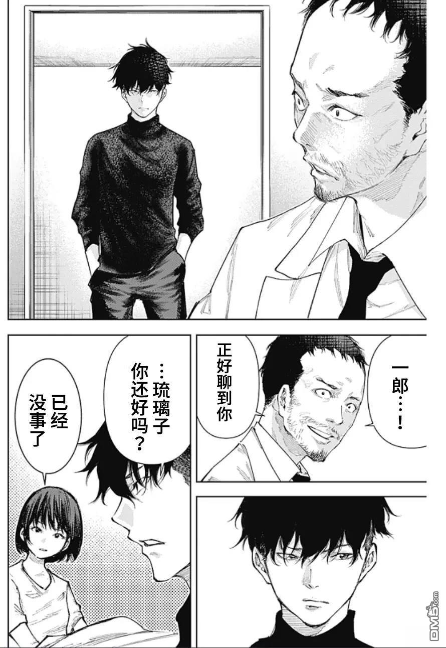 真正的安宁在此世界不存在-新.假面骑士-SHOCKER SIDE 第32话 第12页