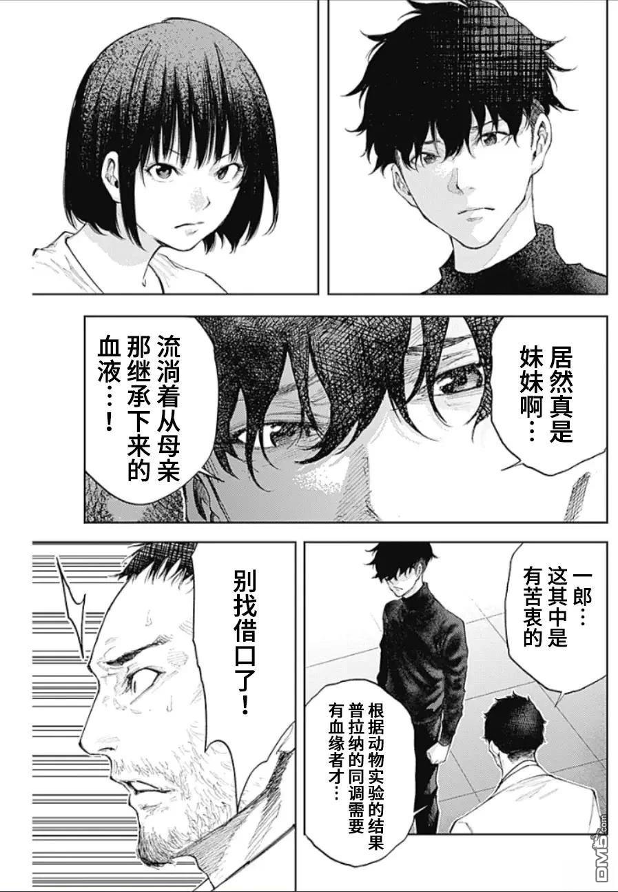 真正的安宁在此世界不存在-新.假面骑士-SHOCKER SIDE 第32话 第13页