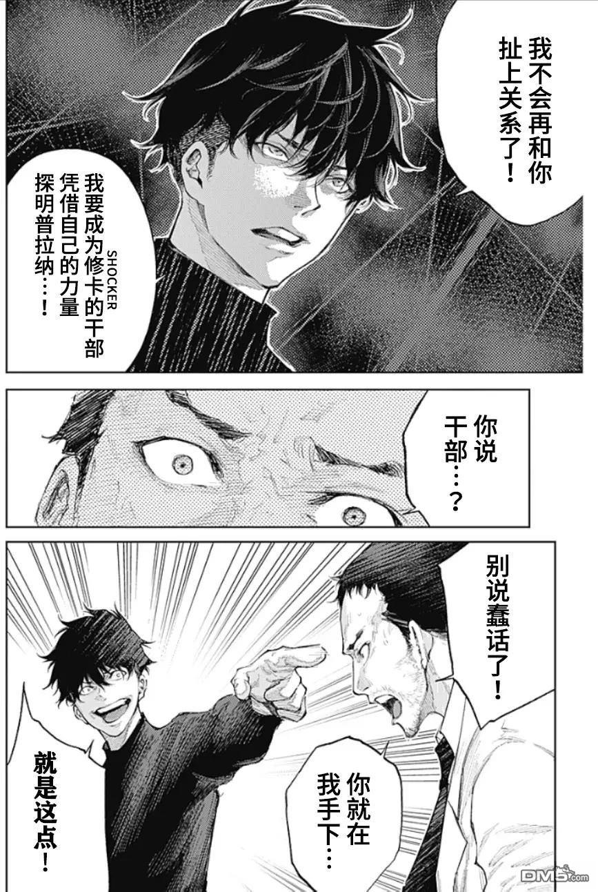 真正的安宁在此世界不存在-新.假面骑士-SHOCKER SIDE 第32话 第14页