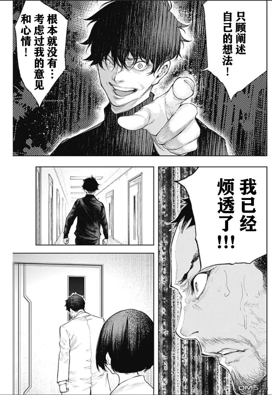 真正的安宁在此世界不存在-新.假面骑士-SHOCKER SIDE 第32话 第15页