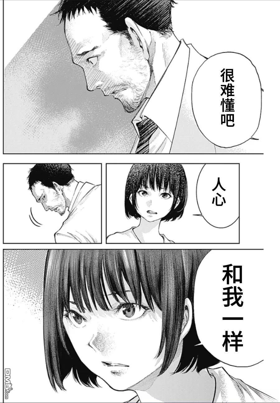 真正的安宁在此世界不存在-新.假面骑士-SHOCKER SIDE 第32话 第16页