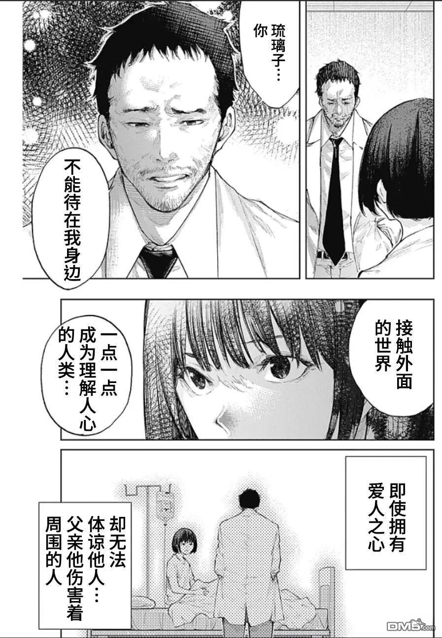 真正的安宁在此世界不存在-新.假面骑士-SHOCKER SIDE 第32话 第17页